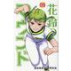 花鈴のマウンド 9 新装版 [コミック]