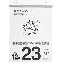 ヨドバシ Com E501 名言 格言日めくりカレンダー 22年版 1月始まり 通販 全品無料配達
