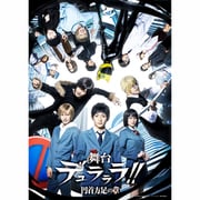 舞台「デュラララ!!」~円首方足の章~