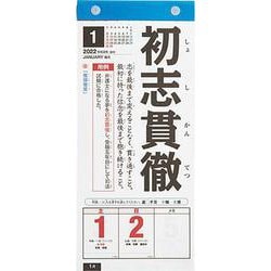 ヨドバシ Com E512 日めくり型 楽しく覚える 四字熟語カレンダー 22年版 1月始まり 通販 全品無料配達