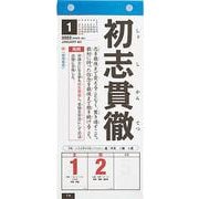 E512 日めくり型 楽しく覚える!四字熟語カレンダー [2022年版 1月始まり]