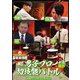 近代麻雀Presents 麻雀最強戦2021 #8男子プロ超技能バトル 中巻 [DVD]