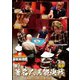 近代麻雀Presents 麻雀最強戦2021 #9著名人異能決戦 上巻 [DVD]