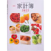 (25)実用家計簿 [2022年1月始まり]