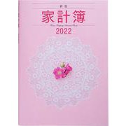 (26)新型家計簿 [2022年1月始まり]