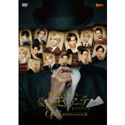 ミュージカル「憂国のモリアーティ」Op.3 -ホワイトチャペルの亡霊- [DVD]