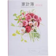 (32)いきいき家計簿 [2022年1月始まり]