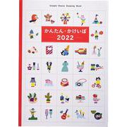 (38)かんたんかけいぼ [2022年1月始まり]