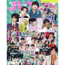 JUNON (ジュノン) 2021年 10月号 [雑誌]