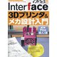 Interface (インターフェース) 2021年 10月号 [雑誌]