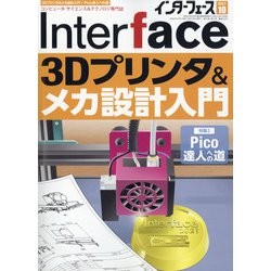 Interface (インターフェース) 2021年 10月号 [雑誌]