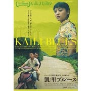 凱里ブルース