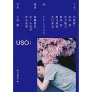 USO うそ [単行本]