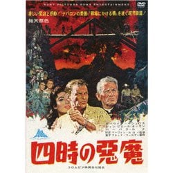 ヨドバシ.com - 四時の悪魔(スペシャル・プライス) [DVD] 通販【全品無料配達】