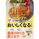 プロのコツでいつものごはんが100倍おいしくなるレシピ [単行本]