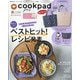Cookpad plus 2021年 10月号 [雑誌]
