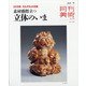 月刊 美術 2021年 09月号 [雑誌]