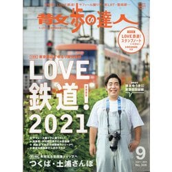 ヨドバシ Com 散歩の達人 2021年 09月号 雑誌 通販 全品無料配達