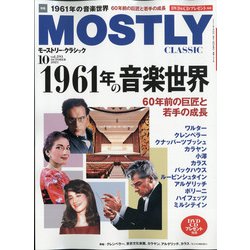 MOSTLY CLASSIC (モーストリー・クラシック) 2021年 10月号 [雑誌]