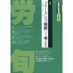 労働法律旬報 2021年 8/10号 [雑誌]