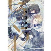 しろくろま(ウィングス・コミックス) [コミック]
