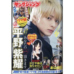 ヤングジャンプ 2021年 9/2号 [雑誌]