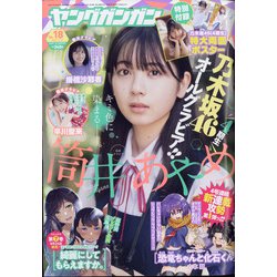 YOUNG GANGAN (ヤング・ガンガン) 2021年 9/17号 [雑誌]