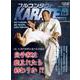 フルコンタクトKARATEマガジン<Vol66>－本当に当てる実戦空手の専門誌(フルコンタクトカラテマガジン) [全集叢書]