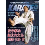 フルコンタクトKARATEマガジン<Vol66>－本当に当てる実戦空手の専門誌(フルコンタクトカラテマガジン) [全集叢書]