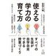 使える学力の育て方―すべての生徒が自学自走できる授業づくり [単行本]