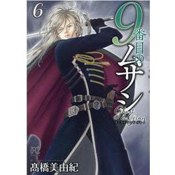 ヨドバシ Com ９番目のムサシ ゴースト アンド グレイ 6 6 ボニータ コミックス コミック 通販 全品無料配達