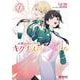 新・魔法科高校の劣等生　キグナスの乙女たち　１<1>(MFコミックス アライブシリーズ) [コミック]