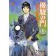 優駿の門２０２０馬術  6<6>(ヤングチャンピオン・コミックス) [コミック]