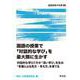 国語の授業で「対話的な学び」を最大限に生かす―対話的な学びこそが「深い学び」を生み「言葉による見方・考え方」を育てる(国語授業の改革) [単行本]