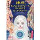 神様、そんなこと言わないで、早く地球を救ってください!―これからの世界に一体ナニが起こるの!? [単行本]