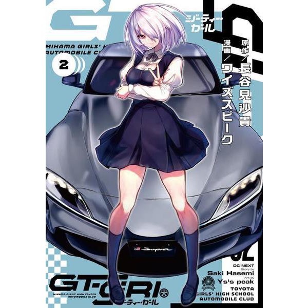 GT-giRl(2)<2>(電撃コミックスＮＥＸＴ) [コミック]