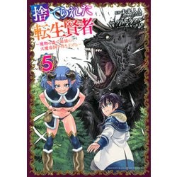 捨てられた転生賢者～魔物の森で最強の大魔帝国を作り上げる