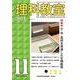 理科教室2021年11月号<803号>(理科教室) [全集叢書]