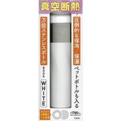 ヨドバシ.com - 圧倒的な保冷/保温 ペットボトルも入る万能ステンレスボトルBOOK WHITE [ムックその他] 通販【全品無料配達】