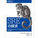 SREの探求―様々な企業におけるサイトリライアビリティエンジニアリングの導入と実践 [単行本]
