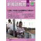 新英語教育2021年11月号<627号;2021年11月号・第627号> [単行本]