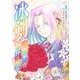 冰剣の魔術師が世界を統べる　世界最強の魔術師である少年は、魔術学院に入学する（5）(KCデラックス) [コミック]