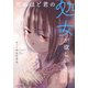 死ぬほど君の処女が欲しい（5）(KCデラックス) [コミック]