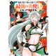 地獄の業火で焼かれ続けた少年。最強の炎使いとなって復活する。（4）(KCデラックス) [コミック]