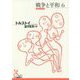 戦争と平和〈6〉(光文社古典新訳文庫) [文庫]