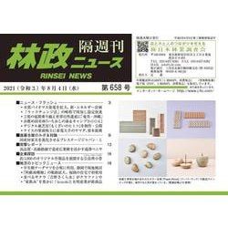 「林政ニュース」第658号 [単行本]