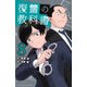 復讐の教科書（8）(講談社コミックス) [コミック]