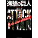 進撃の巨人　Full　color　edition（2）(KCデラックス) [コミック]