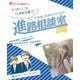 不登校・中退生のための進路相談室〈2022〉―やりたいことから学校を選ぶ！ [単行本]