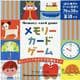 メモリーカードゲーム　新装版 [絵本]